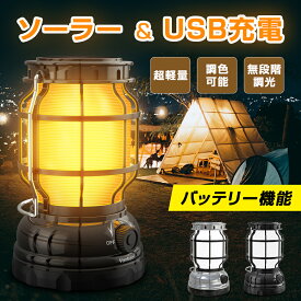ライト LEDライト 充電式 懐中電灯 充電式 キャンプランタン ランタン LEDランタン ソーラーランタン 超高輝度 1000ルーメン 防災ライト 2色切替 モバイルバッテリー機能付き 20時間 災害用 アウトドア USB充電 防滴 防塵 停電対策