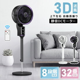 サーキュレーター 扇風機 リビング 3D 首振り 1台3役 8段階風量 高さ調節可能 アロマ対応 dcモーター おしゃれ リモコン付き タイマー 静音 省エネ 高速暴風 2026