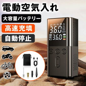 本日終了!!【爆売！P5倍&クーポンで実質3,334円】 電動 空気入れ 電動空気入れ エアーポンプ 自動車 充電式 車 バイク 自転車 ボール タイヤ 浮き輪 コンパクト 防災 懐中電灯