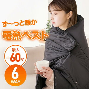 電気ひざ掛け 掛け敷き兼用 電気毛布 120×90cm ひざ掛 電気ブランケット 着る毛布 ヒーターブランクケット 速暖 8枚ヒーター 3段階温度調節 USB給電 ふわふわ アウトドア 防寒対策 暖かい 送料