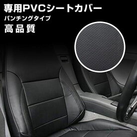 スクラム DG17V H27(2015)/3〜H29(2017)/5　シートカバー　パンチング　1列目 JP-YT112F