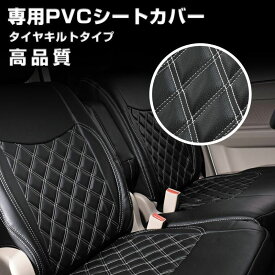 ミニキャブ バン　DS17V　 H27(2015)/3〜H29(2017)/5　シートカバーホワイトキルトステッチ　1列目 JP-YT112F-WL