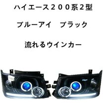 楽天市場】イカリング ハイエース ヘッドライトの通販