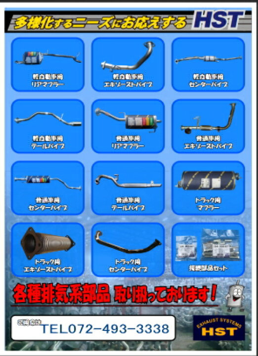 楽天市場】ハイゼットカーゴS321V (2WD)車検対応 触媒付マフラー 