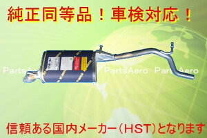 新品マフラーMC系 ワゴンR NA■MC11S MC21S 純正同等/車検対応096-84
