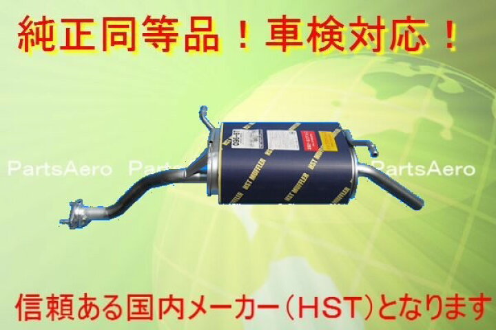 スズキ キャリィトラック DA16T 車検対応 リアマフラー □ 純正同等 