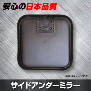 大東プレス工業 サイドアンダーミラー レンジャー GK1JWCA GX1JLCA 用 DA-225 日野