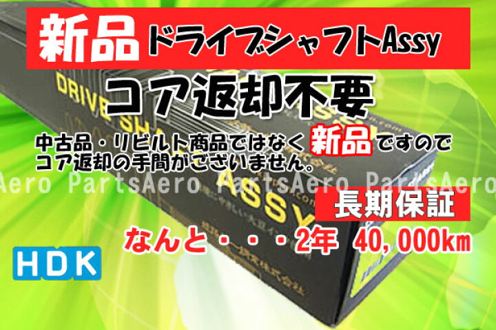 楽天市場】新品ドライブシャフトAssy□ワゴンR MH21S (返却不要 