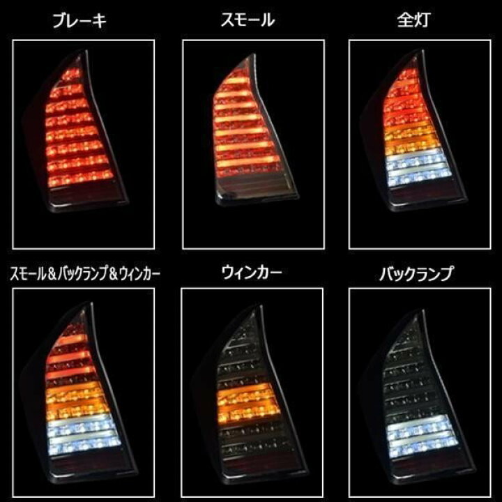楽天市場】ZVW30系 プリウス 前期 後期 片側 7本 ファイバー テール 