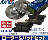 送料無料 プリウスα　ZVW40W　 リヤローター&パットセット(ディスクパッドADVICS/住友電工)