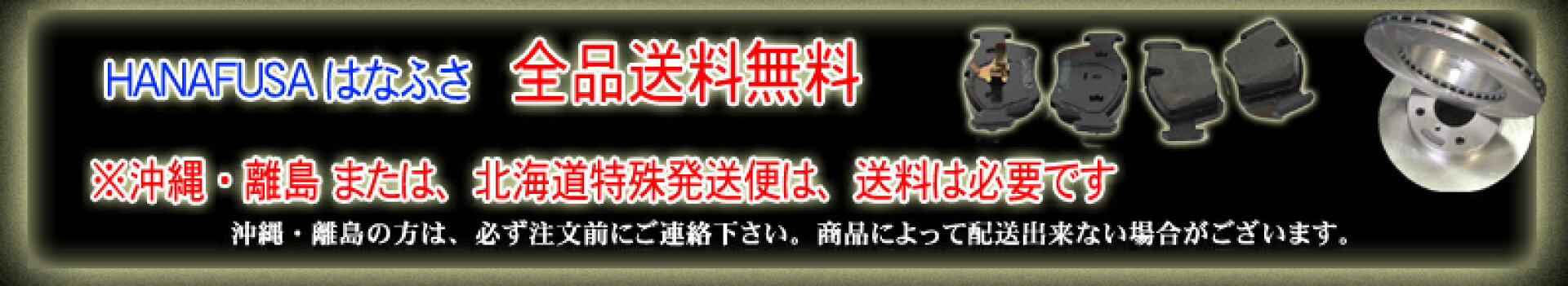 送料無料（沖縄・離島・北海道は送料必要）