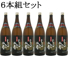 【じゃがいも焼酎】　じゃがたらお春　アルコール度数：25度　容量：1800ml　6本組（ケース）製造元：福田酒造[長崎県]　【条件付送料無料】(沖縄県全域と各県離島地域は無料対象外、別途送料発生)【かわりだね焼酎】【芋焼酎】