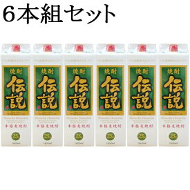 【麦焼酎】　伝説　パック　アルコール度数：25度　容量：1800ml　6本組セット(1ケース)　製造元：濱田酒造[鹿児島県]　【条件付送料無料】(沖縄県全域と各県離島地域は無料対象外、別途送料発生)