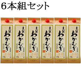 【麦焼酎】　わかむぎ　25度　1800ml　パック　6本組（ケース）　製造元：高千穂酒造[宮崎県]　【条件付送料無料】(沖縄県全域と各県離島地域は無料対象外、別途送料発生)