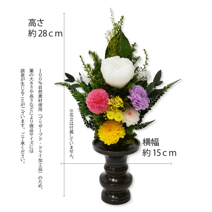 楽天市場】プリザーブドフラワー 仏花 一対可 お供え 花器なし 