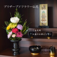 プリザーブドフラワー 仏花 ミニ お供え 仏壇用 ミニ プリザーブドフラワー 仏花 ミニ 小さめ 一対可 お…