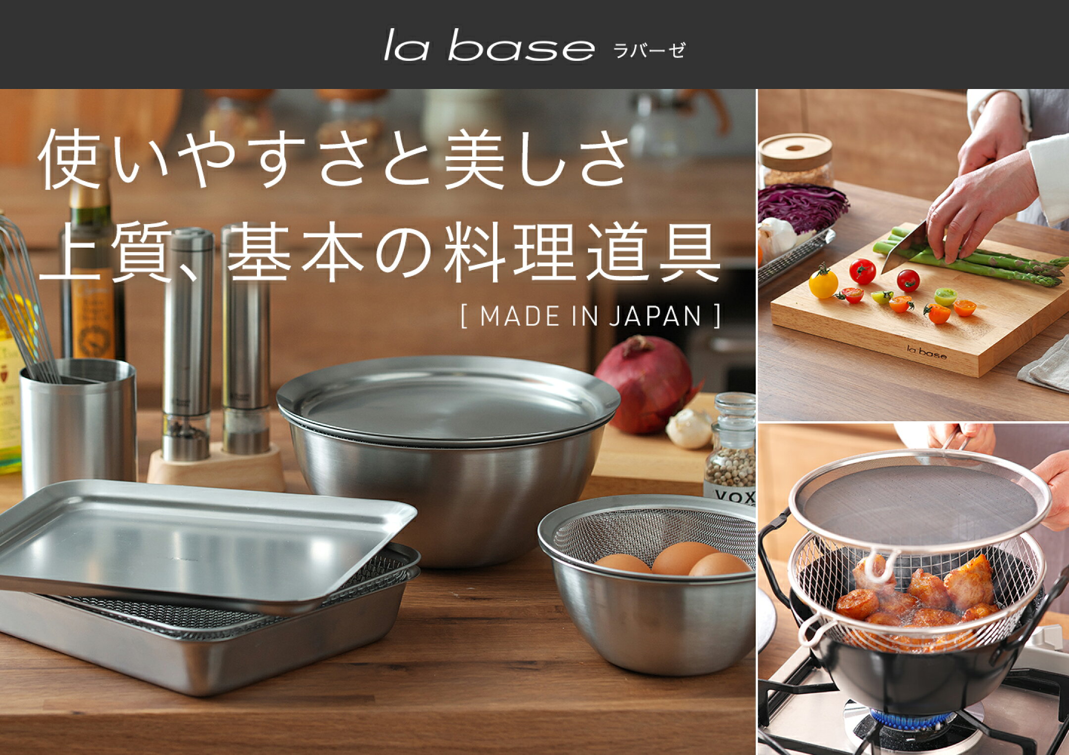 la base特集