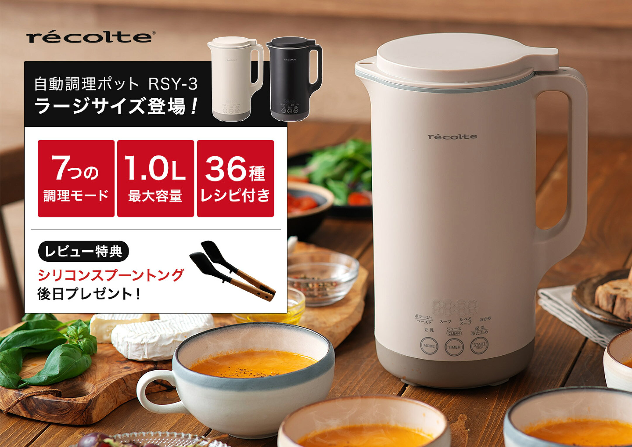 recolte レコルト 自動調理ポット ラージサイズ RSY-3