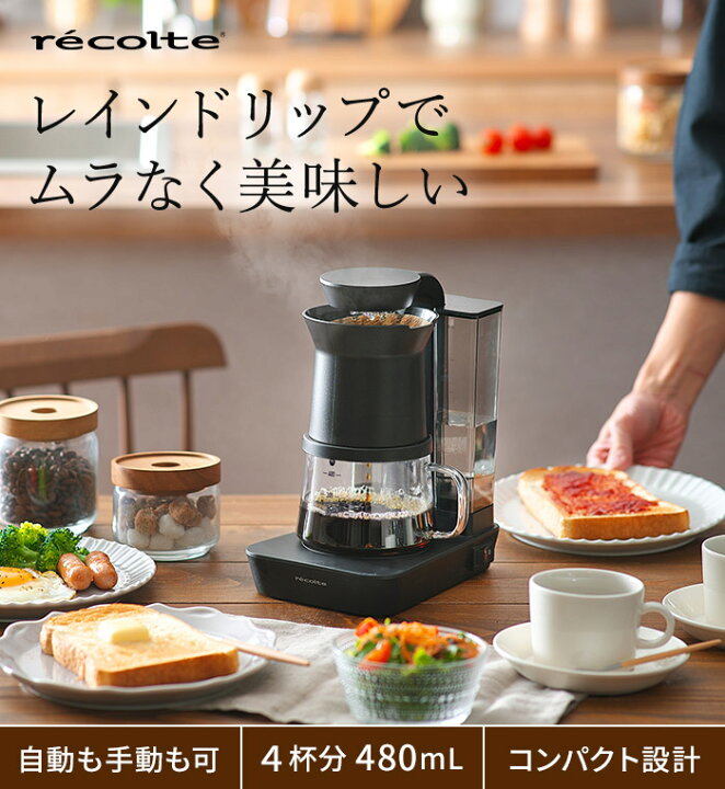 楽天市場】コーヒーメーカー おしゃれ【 選べる特典 ポイント10倍 