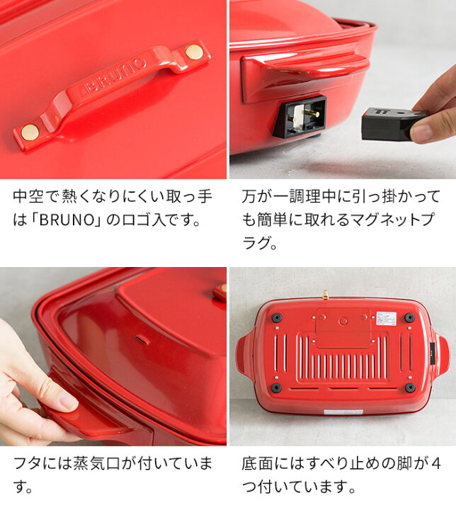 楽天市場】【365日出荷】 ブルーノ BRUNO ホットプレート グランデ 