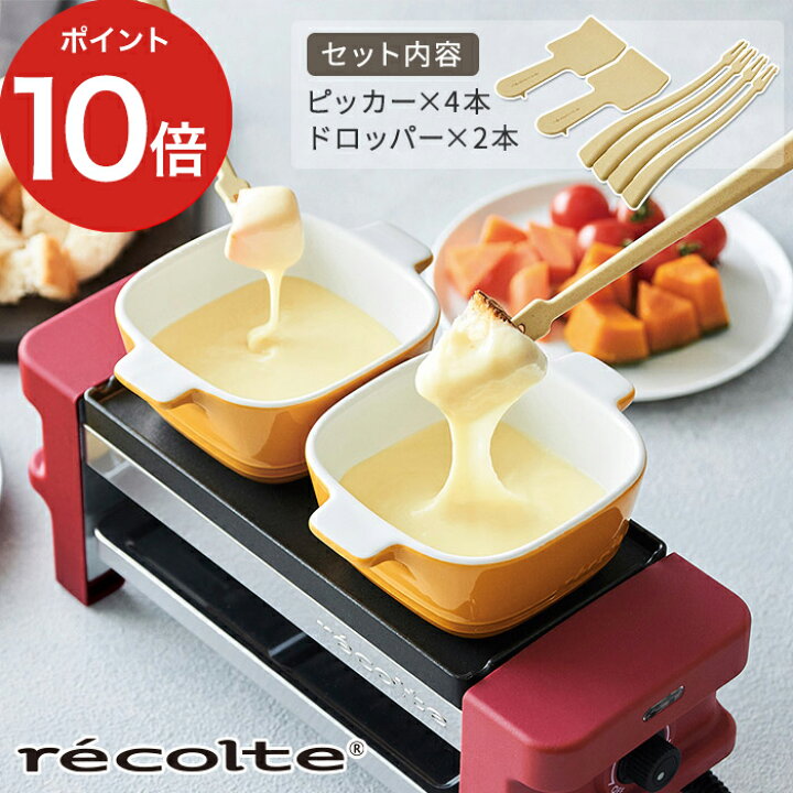 楽天市場 Recolte レコルト ラクレット フォンデュメーカー Melt ピック ドロッパー メルト オプション ピック ドロッパー ヘラ Rrf Pd ハナハコ インテリア雑貨
