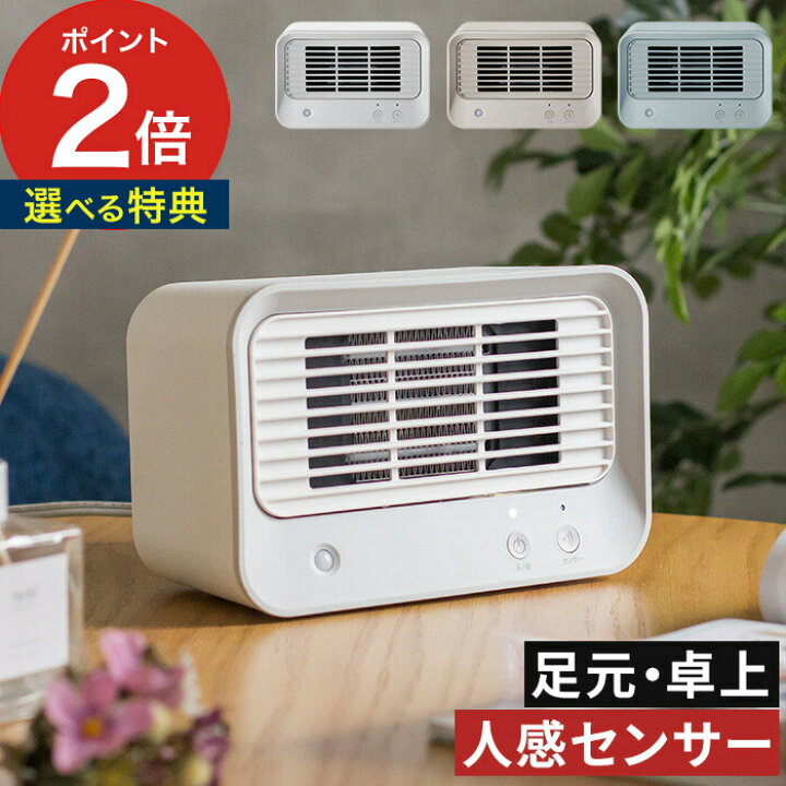 楽天市場 人感センサー付 ミニセラミックヒーター Ch T2232 卓上 オフィス 足元ヒーター コンパクト ミニヒーター 横型 暖房器具 暖房家電 おしゃれ かわいい キッチン暖房 トイレ暖房 安全装置付き バイカラー 自動オフタイマー ハナハコ おしゃれ家電 雑貨