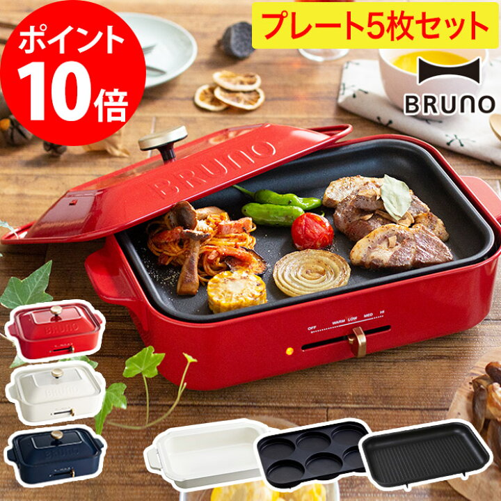 楽天市場 Bruno ブルーノ ホットプレート コンプリート レシピブック 特典付き たこ焼きパーティー 小さめ 焼き肉パーティー コンパクト ホーロー風 たこ焼き器 家飲み おしゃれ 鍋 なべ お誕生日会 焼肉プレート 焼肉 ポイント10倍 送料無料 Bruno コンパクト 楽天市場 Bruno ブルーノ ホットプレート コンプリート レシピブック 特典付き たこ焼きパーティー 小さめ 焼き肉パーティー コンパクト ホーロー風 たこ焼き器 家飲み おしゃれ 鍋 なべ お誕生日会 焼肉プレート 焼肉 ポイント10倍 送料無料 Bruno コンパクト