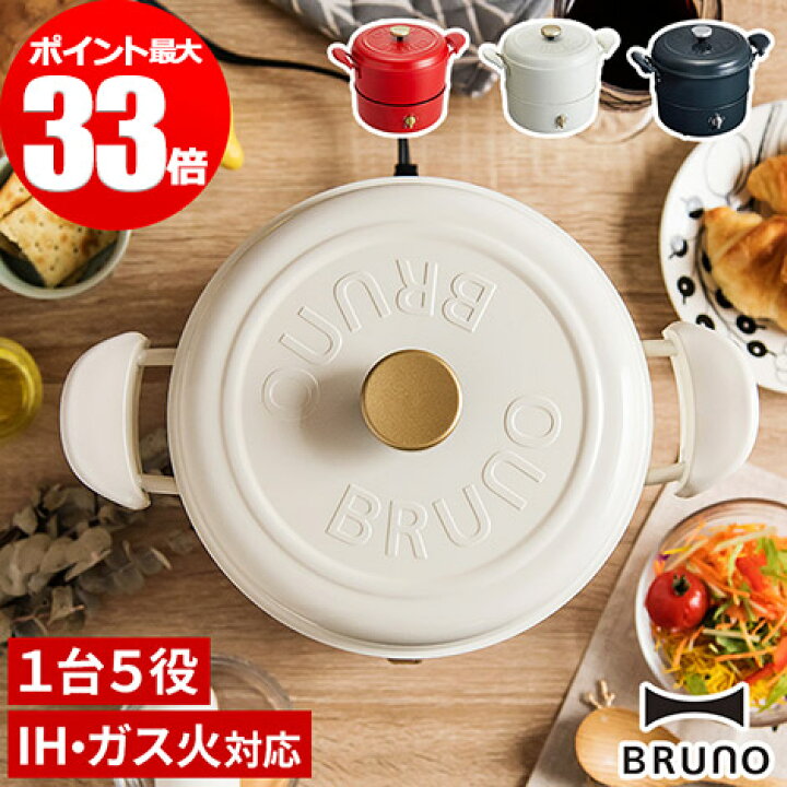 楽天市場 電気鍋 ブルーノ Bruno マルチグリルポット レッド ホワイト ブラック Boe065 ハナハコ インテリア雑貨