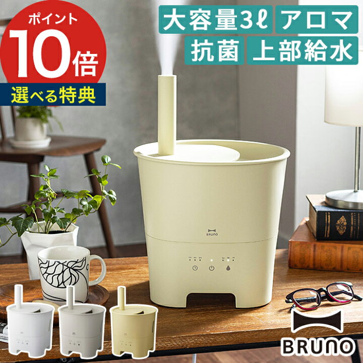 楽天市場】【365日出荷】 加湿器 ☆アロマオイルなど選べる特典 