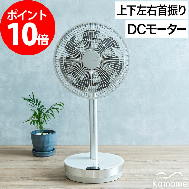 楽天市場 扇風機 おしゃれ Dcモーター 特典付き カモメファン ミニ Dc サーキュレーター Kamome 安全 リモコン付き リビング 7枚 首振り 23cm 省エネ タイマー リビングファン 赤ちゃん 静か アロマファン アロマ 静音 首振り リモコン ドウシシャ ポイント10倍 送料