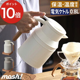 【365日出荷】 電気ケトル 温度調節【ポイント10倍 送料無料】おしゃれ モッシュ ケトル ポット やかん 電気 電気ポット 温度設定 保温 電気やかん 出産祝い 木目調 結婚祝い ギフト 授乳 湯沸し 北欧 小型 湯沸かしポット カフェ 珈琲 コーヒー [ mosh! 電気ケトル 0.8L ]