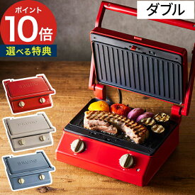 ホットサンドメーカー BRUNO ブルーノ グリルサンドメーカー ダブル BOE084 グレージュ レッド 両面焼き 厚焼き 2枚 グリルプレート 耳まで焼ける お菓子 洗える 着脱式プレート タイマー