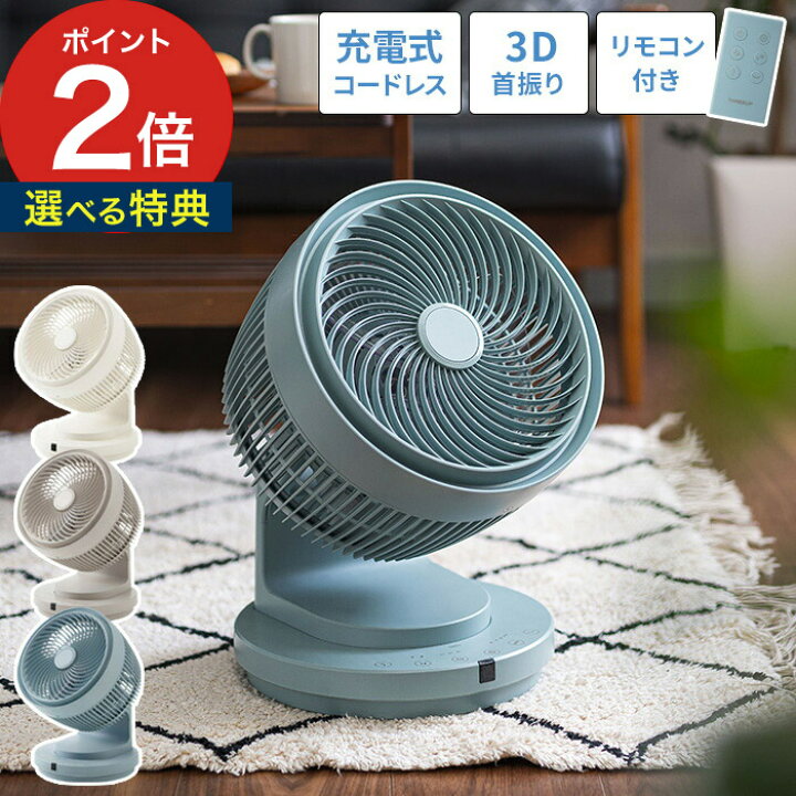 楽天市場】サーキュレーター 首振り 充電式 3Dターボサーキュレーター 