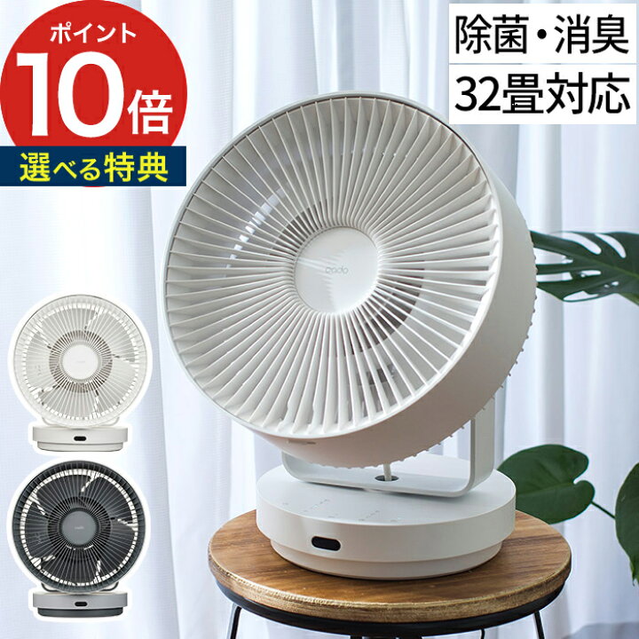 楽天市場】【365日出荷】 サーキュレーター cado カドー 除菌 