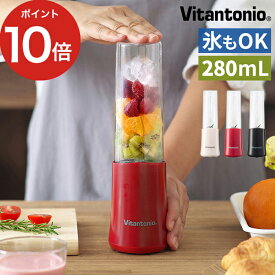 vitantonio ブレンダー ミキサー スムージー おすすめ 持ち運び ミニブレンダー 一人用 朝食 粉末 ビタントニオ ヴィタントニオ 小型 おしゃれ 洗いやすい オフィス ジューサー【ポイント10倍 送料無料】[ Vitantonio ミニボトルブレンダー VBL-7 ]