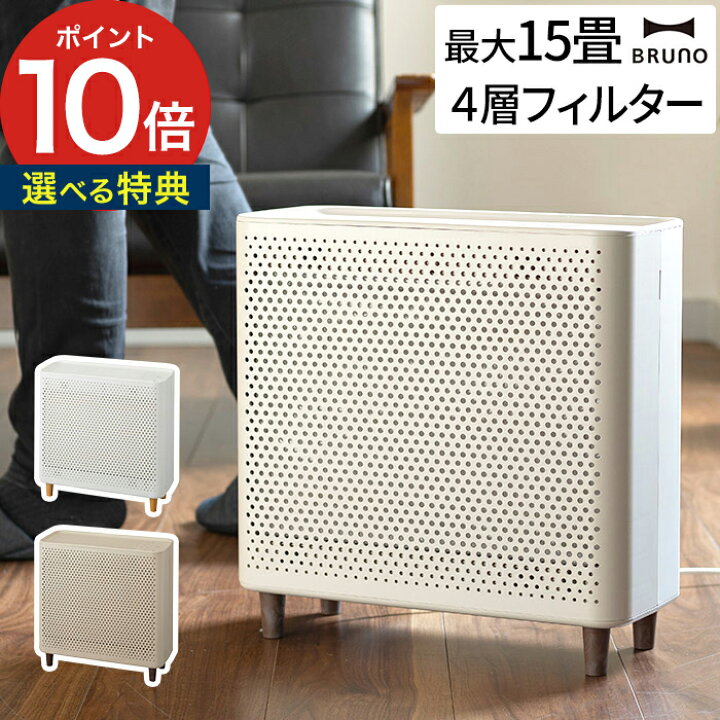 楽天市場 空気清浄機 ほこり ブルーノ Bruno コンパクトフロア空気清浄機 Boe081 Dcモーター ホワイト グレージュ 4層フィルター 最大15畳対応 静音 季節家電 タイマー 集塵 花粉 黄砂 除菌 対策 タバコ ペット におい 型 コンパクト ハナハコ おしゃれ家電 雑貨