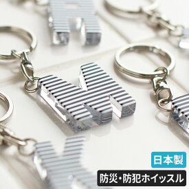 防犯用 防災用 ホイッスル 【365日出荷】 effe エッフェ アルファベット キーホルダー 全9種 ボーダー 日本製 高音 パッケージ入り アセテート素材