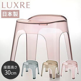 風呂椅子 Richell リュクレ LUXRE バスチェア 30H 日本製 [ 座面30cm ] グレー ブラウン ピンク