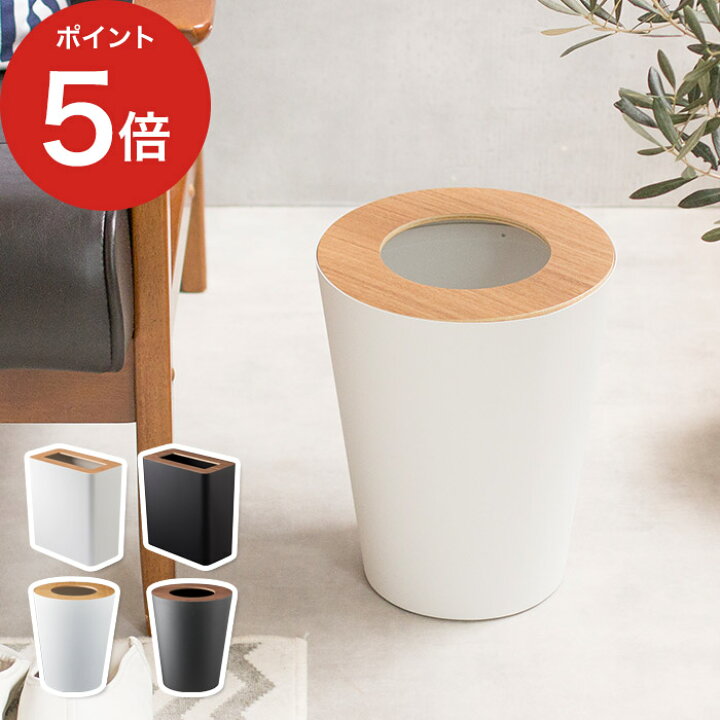楽天市場 トラッシュカン リン Rin ゴミ箱 リビング スリム 3195 北欧 3198 角型 3197 ふた付き 丸型 ダストボックス キッチン 3196 おしゃれ 送料無料 ポイント10倍 ハナハコ おしゃれ家電 雑貨