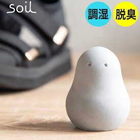 【365日出荷】 soil ソイル FRESHEN フレッシェン 調湿脱臭剤 珪藻土 [ 正規品 ]