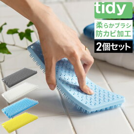 【365日出荷】 tidy ティディ PlaTawa for Bath プラタワ フォーバス 2個セット 全4色 お風呂の床洗い用 防カビ剤入り 日本製