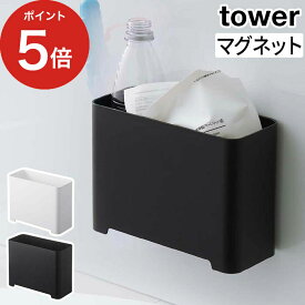 [ マグネットバスルームゴミ箱 タワー ] tower ゴミ箱 マグネット 浴室 山崎実業 ブラック ごみ箱 バス用品 おもちゃ ホワイト 小物入れ 北欧 スリム バスグッズ 収納 5539 浴室用ゴミ箱 おしゃれ ボックス お風呂 5538 整理ボックス ダストボックス【ポイント5倍】