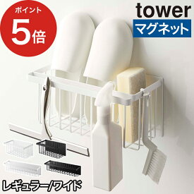 【365日出荷】[ マグネットバスルームバスケット タワー レギュラー ワイド ] シャンプーラック tower 壁面収納 おもちゃ シャンプー収納 ホワイト ブラック お風呂収納 タワーシリーズ 5542 5543 3769 3770 バスルーム yamzaki 山崎実業