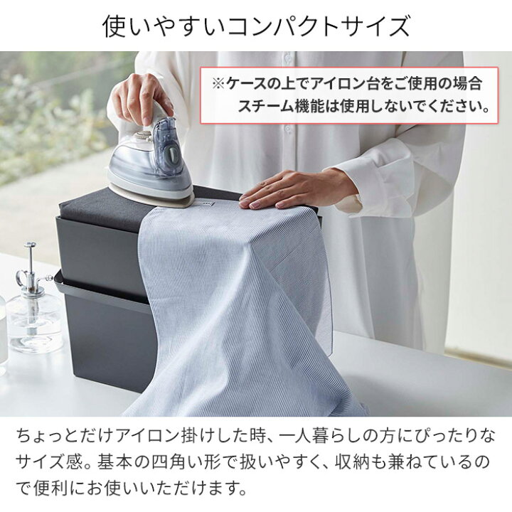 楽天市場】【アイロン掛けできる蓋付きアイロン収納ケース タワー】アイロン台 アイロンマット 5457 5458 ホワイト ブラック シンプル 白 黒 収納ボックス tower 山崎実業 yamazaki トレイ付き 裁縫箱 コンパクト 小型 小さい 蓋付き ふた付き : ハナハコ(インテリア雑貨) 楽天市場】【アイロン掛けできる蓋付きアイロン収納ケース タワー】アイロン台 アイロンマット 5457 5458 ホワイト ブラック シンプル 白 黒 収納ボックス tower 山崎実業 yamazaki トレイ付き 裁縫箱 コンパクト 小型 小さい 蓋付き ふた付き : ハナハコ(インテリア雑貨)