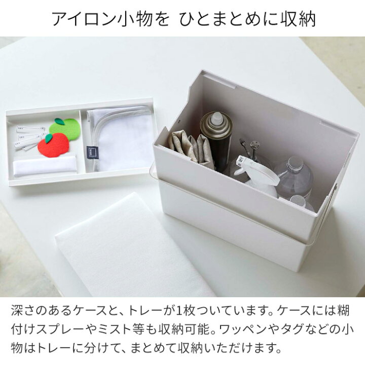 楽天市場】【アイロン掛けできる蓋付きアイロン収納ケース タワー】アイロン台 アイロンマット 5457 5458 ホワイト ブラック シンプル 白 黒 収納ボックス tower 山崎実業 yamazaki トレイ付き 裁縫箱 コンパクト 小型 小さい 蓋付き ふた付き : ハナハコ(インテリア雑貨) 楽天市場】【アイロン掛けできる蓋付きアイロン収納ケース タワー】アイロン台 アイロンマット 5457 5458 ホワイト ブラック シンプル 白 黒 収納ボックス tower 山崎実業 yamazaki トレイ付き 裁縫箱 コンパクト 小型 小さい 蓋付き ふた付き : ハナハコ(インテリア雑貨)