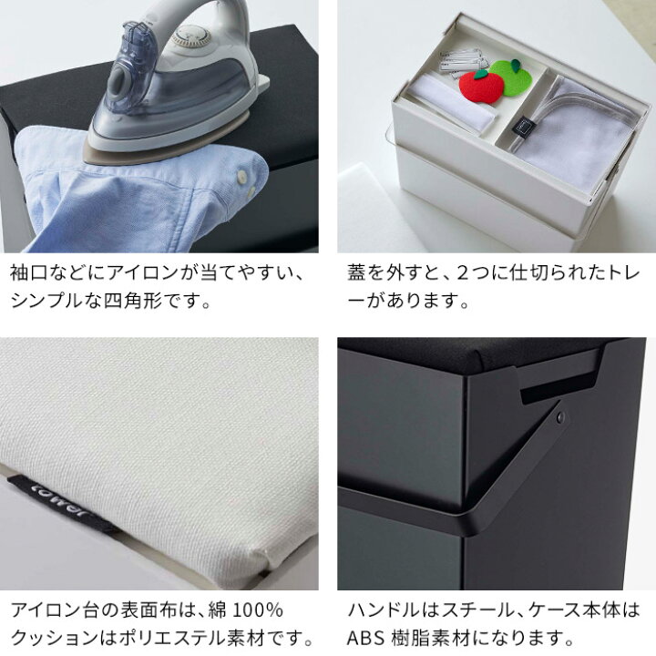 楽天市場 アイロン掛けできる蓋付きアイロン収納ケース タワー アイロン台 アイロンマット 5457 5458 ホワイト ブラック シンプル 白 黒 収納ボックス Tower 山崎実業 Yamazaki トレイ付き 裁縫箱 コンパクト 小型 小さい 蓋付き ふた付き ハナハコ インテリア雑貨