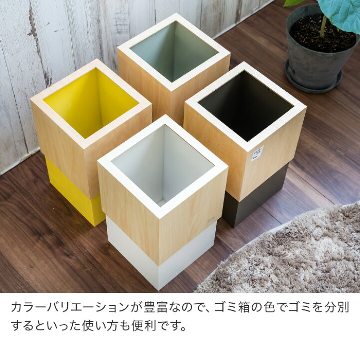 楽天市場 ごみ箱 北欧 スリム ギフト 10リットル ヤマトジャパン 手作り 角型 コンパクト ダストボックス 木製 木目 リビング ごみばこ プレゼント 分別 10l キッチン 小さい 角形 W Cube Yk06 012 シンプル 日本製 一人暮らし おしゃれ ダブルキューブ 四角 和室 ゴミ箱