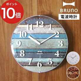 【365日出荷】 BRUNO 電波ビンテージウッドクロック BCR008 ホワイト ブルー ブラウン