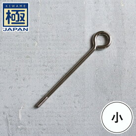 [ 正規品 ] リバーライト 鉄のフライパン用交換アイボルト 小 極 JAPAN