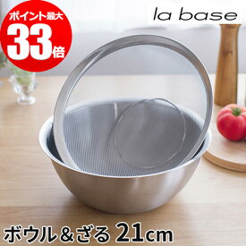 楽天市場 ステンレス 網 ボール 調理器具 調理 製菓道具 キッチン用品 食器 調理器具の通販
